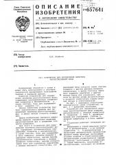 Устройство для определения величины рассогласования фазы (патент 657641)