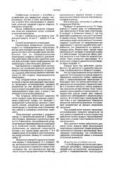 Способ разделения суспензий и фильтрующая центрифуга (патент 1637881)