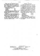 Способ изготовления офсетных печатных форм (патент 642221)