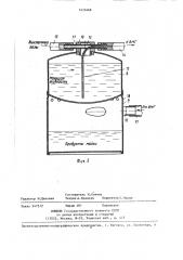 Устройство для очистки поверхности (патент 1433468)