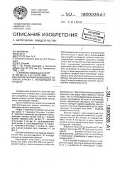 Способ разработки мощного пологого пласта с твердеющей закладкой (патент 1800028)