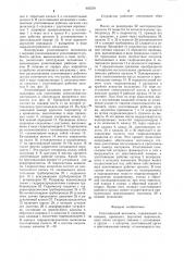 Уплотняющий механизм (патент 950239)