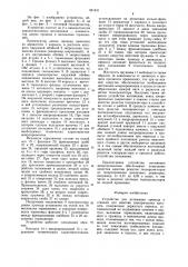 Устройство для натяжения провода к станкам для намотки электрических катушек (патент 951431)