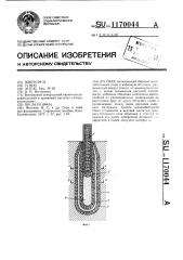 Свая (патент 1170044)