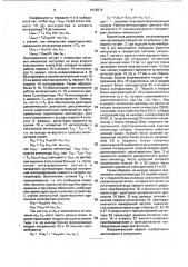 Адаптивное устройство измерения частоты (патент 1812516)