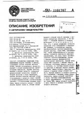 Устройство измерения угла опережения подачи топлива в дизель (патент 1101707)