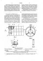 Устройство для скрепления блока автомобильных покрышек (патент 1789625)