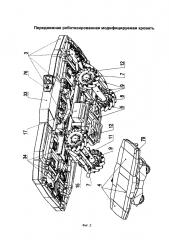 Передвижная роботизированная модифицируемая кровать (патент 2636912)