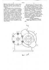 Механизм прерывистого вращения и фиксации (патент 742110)