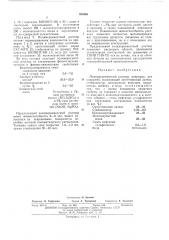 Полимерцементный раствор (патент 483368)