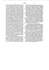 Пресс непрерывного действия для изготовления древесно- стружечных плит (патент 1812132)