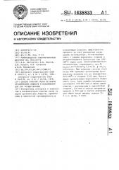 Способ очистки газов от паров органических веществ и катализатор для его осуществления (патент 1438833)