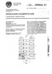 Устройство для тепловой обработки длинномерных изделий (патент 1595646)