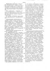 Функциональный преобразователь (патент 1304041)
