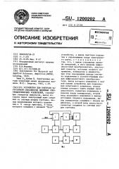 Устройство для контроля загрузочной способности линейных спектрометрических усилителей (патент 1200202)