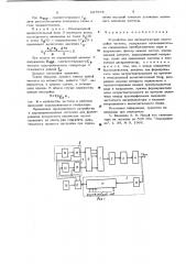 Устройство для автоматической подстройки частоты (патент 657575)