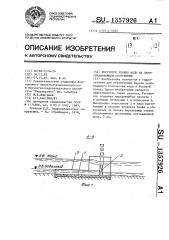 Регулятор уровня воды на перегораживающем сооружении (патент 1357926)