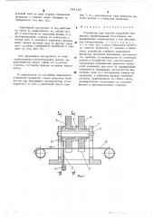Устройство для очистки сварочной проволоки (патент 521120)
