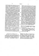 Опалубка для формования монолитного ленточного фундамента (патент 2002011)