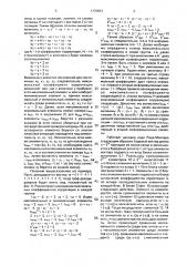 Декодер кода рида-маллера первого порядка по максимуму правдоподобия (патент 1775857)