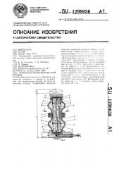 Термоэлектромеханический привод (патент 1298036)