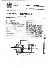 Горелка (патент 1043421)