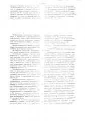 Устройство для дискретного регулирования переменного напряжения (патент 1234816)