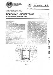 Способ укрепления берегового грунтового массива (патент 1451208)