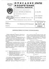 Патент ссср  276732 (патент 276732)