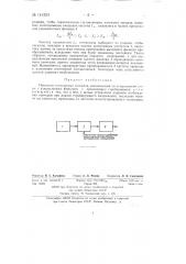 Приемник импульсных сигналов (патент 141524)