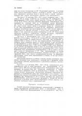 Способ получения водорастворимых азокрасителей с активной дубящей способностью (патент 149842)