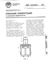 Кнопочный переключатель (патент 1334203)