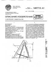 Оградительное сооружение (патент 1687713)