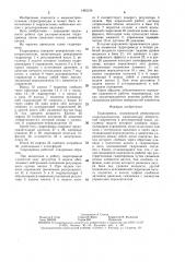 Гидропривод (патент 1483124)