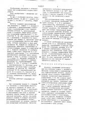 Дозатор (патент 1428927)