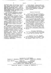 Способ создания противофильтрационныхзавес (патент 836277)