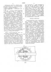 Опорно-поворотная часть грузоподъемного стрелового устройства (патент 1498699)