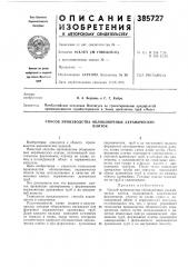 Способ производства облицовочных керамических (патент 385727)