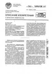 Способ получения полых заготовок (патент 1696108)