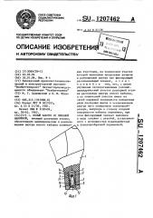 Полый каблук со сменной набойкой (патент 1207462)