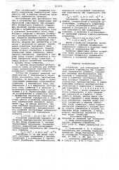 Устройство для компенсации темпе-ратурной зависимости э.д.c. насыщен-ного нормального элемента (патент 822059)