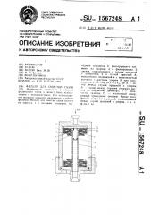 Фильтр для очистки газов (патент 1567248)