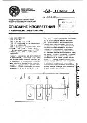 Устройство для дистанционного управления (патент 1115085)