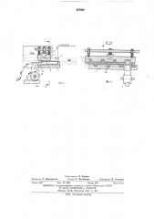 Устройство для маркировки трубчатых резиновых изделий (патент 437626)