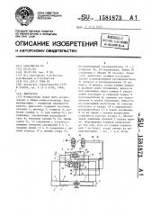 Двигатель (патент 1581873)