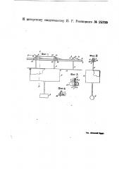 Устройство для подачи электрического тока на суда (патент 25210)