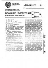 Устройство для настройки и поверки импульсной электроразведочной аппаратуры (патент 1241177)