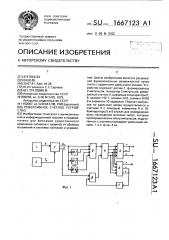 Реверсивное счетное устройство (патент 1667123)