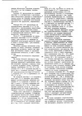 Устройство для создания физической модели внутримозгового пространства (патент 1055504)