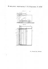Жнея-молотилка для подсолнуха (патент 46739)